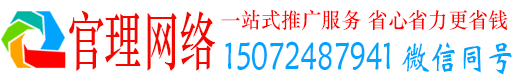 咸丰官理推广竞价